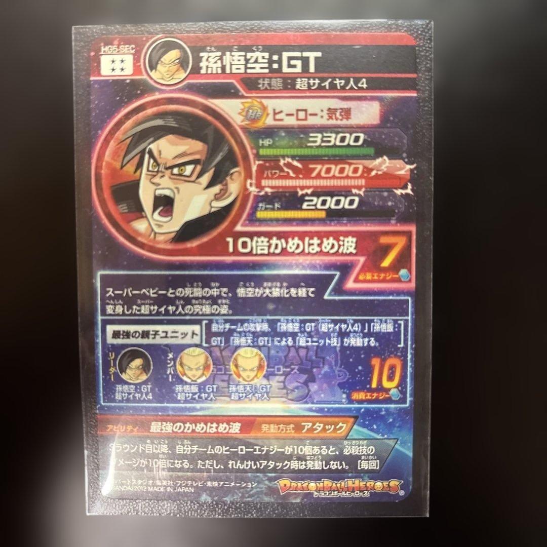孫悟空 GT 超サイヤ人4 HGD6-SEC 本家