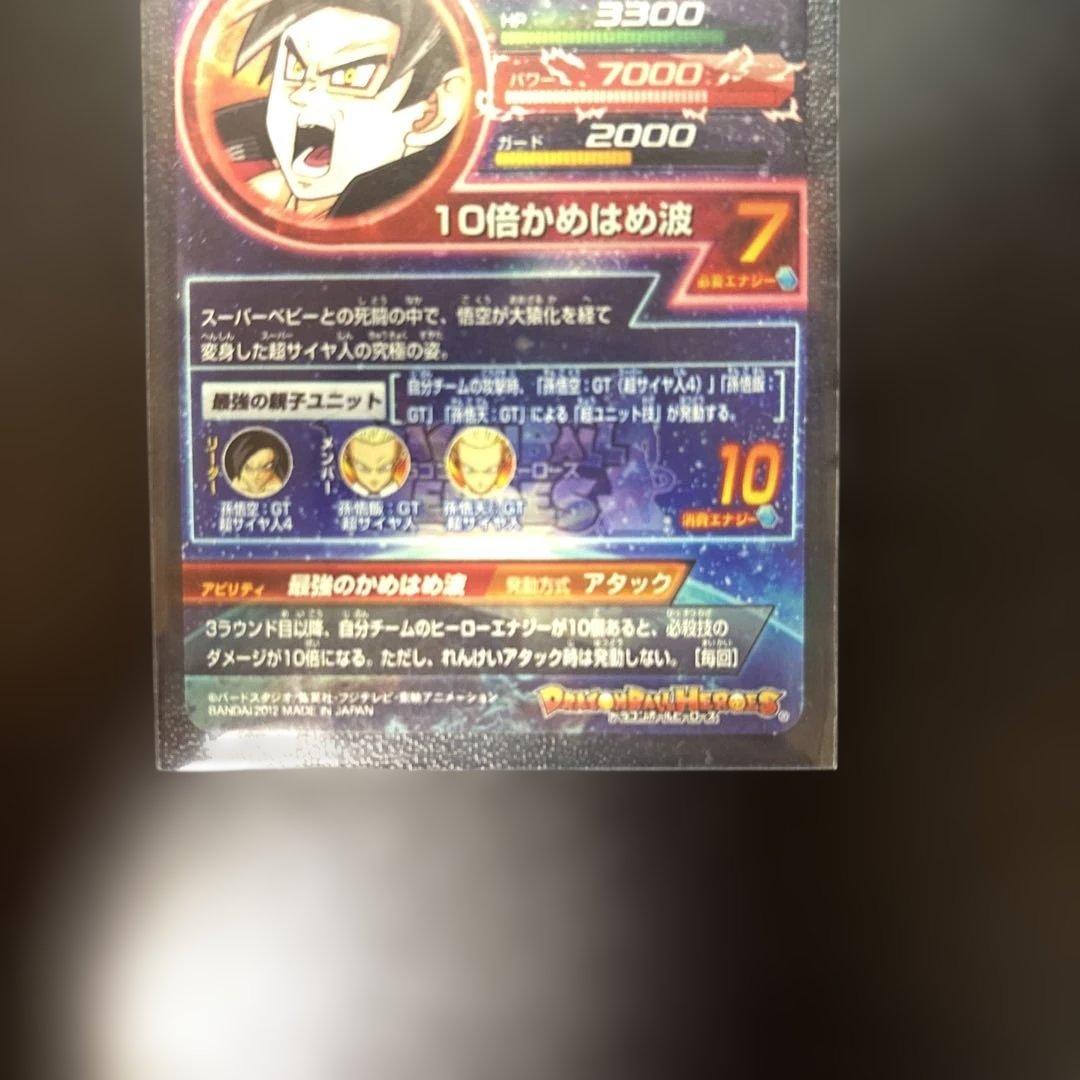 孫悟空 GT 超サイヤ人4 HGD6-SEC 本家