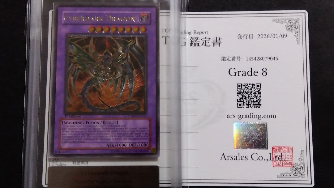 阿*し様 【ARS8】「サイバー ダーク ドラゴン」英語版 レリーフ 1st C