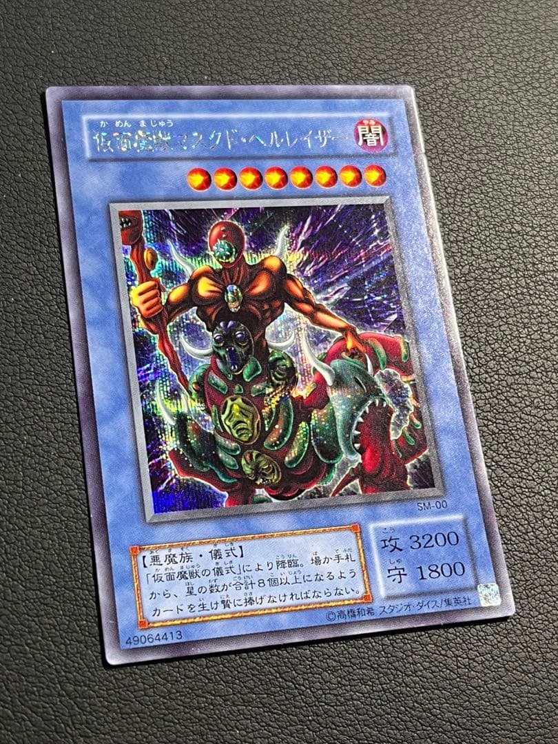 遊戯王【SM】２期 仮面の呪縛★セミコンプ54枚　ウルパラ3枚入