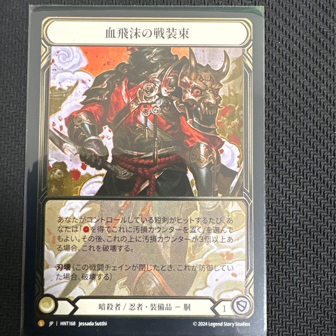 Flesh and Blood 血飛沫の戦装束 日本語　CF