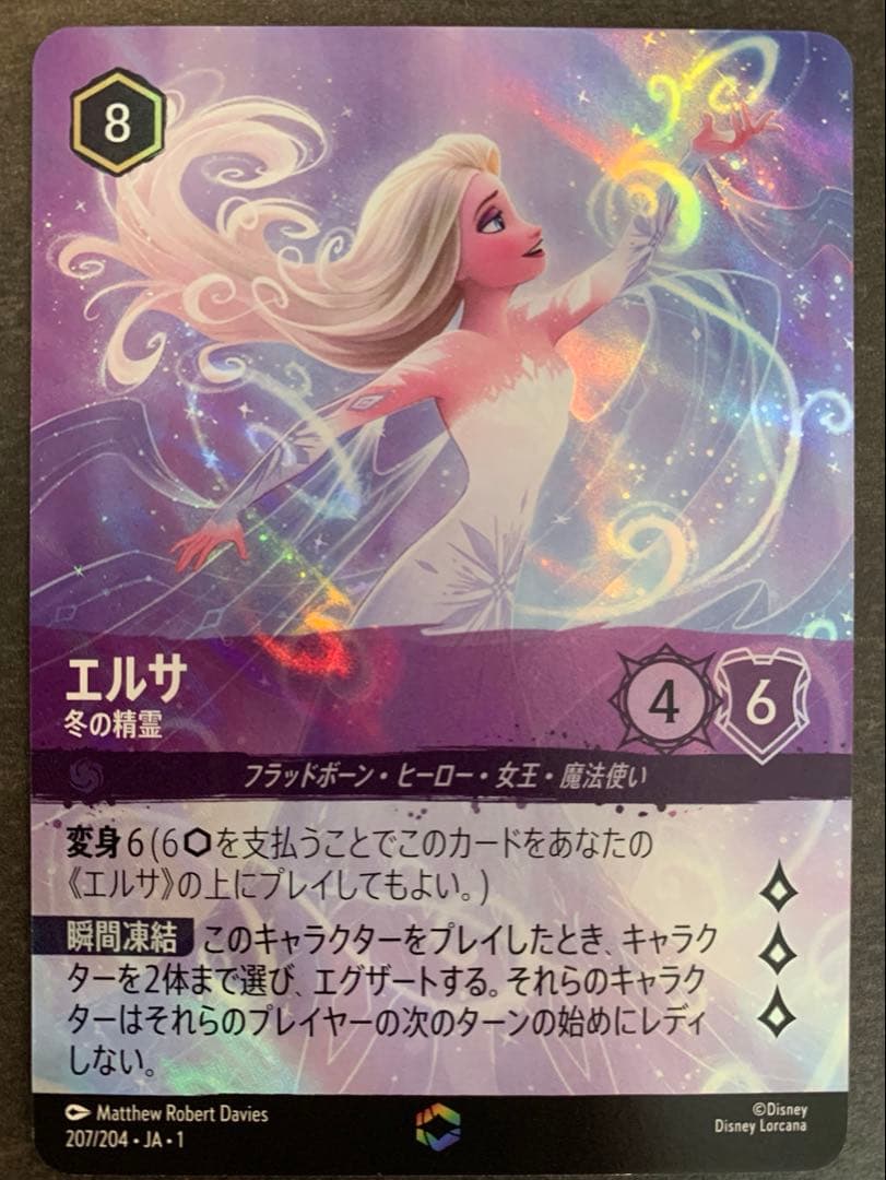 ディズニーロルカナ エルサ エンチャンテッド