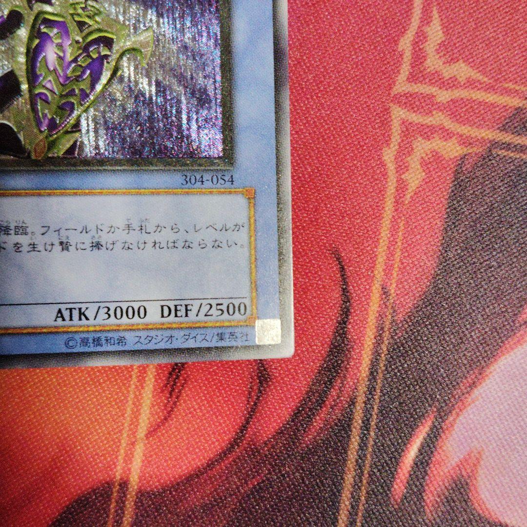 遊戯王　カオス・ソルジャー　アルティメットレア(レリーフ)