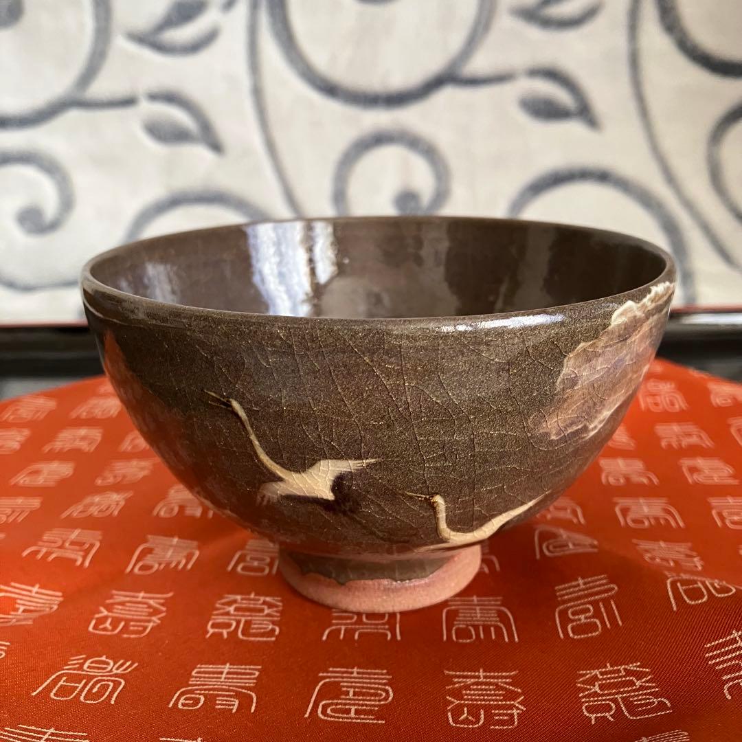 最終お値下げ 十三代 横石臥牛作 現川焼雲鶴文茶碗 共箱