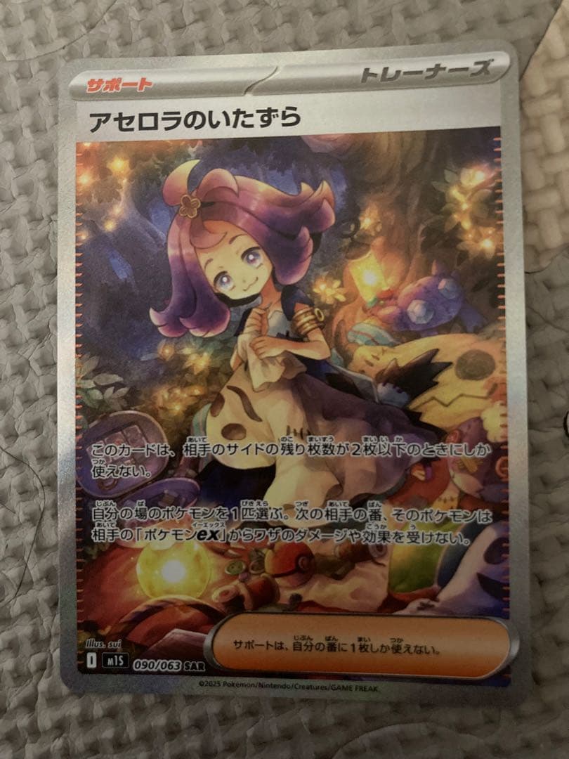 アセロラのいたずら SAR ポケモンカード