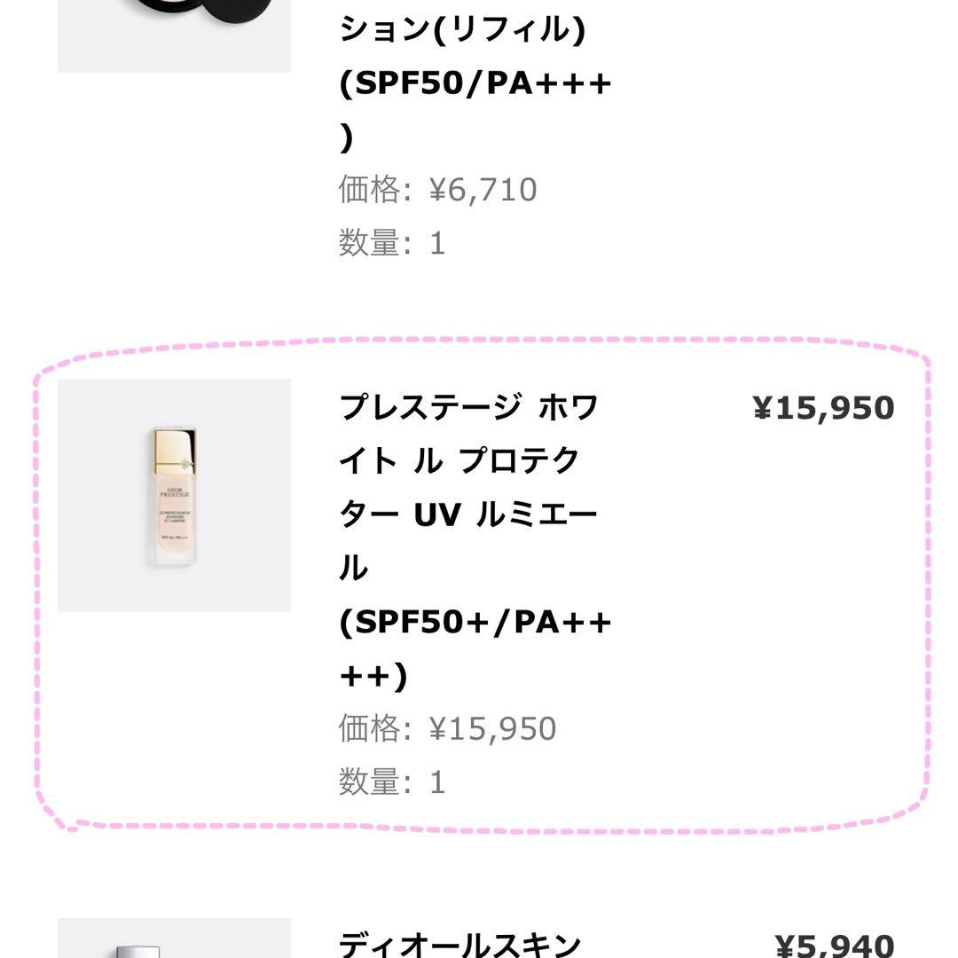 豪華おまけ付　プレステージ ホワイト ル プロテクター UV ルミエール