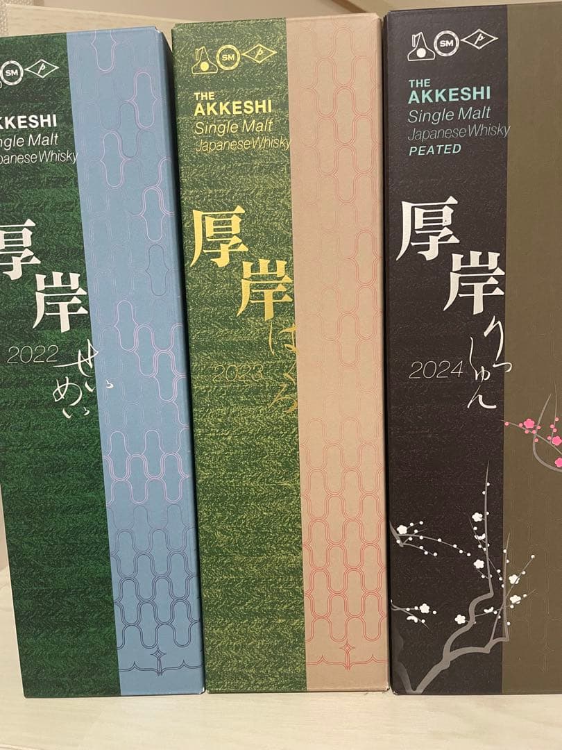 厚岸シングルモルトウイスキー ３本セット