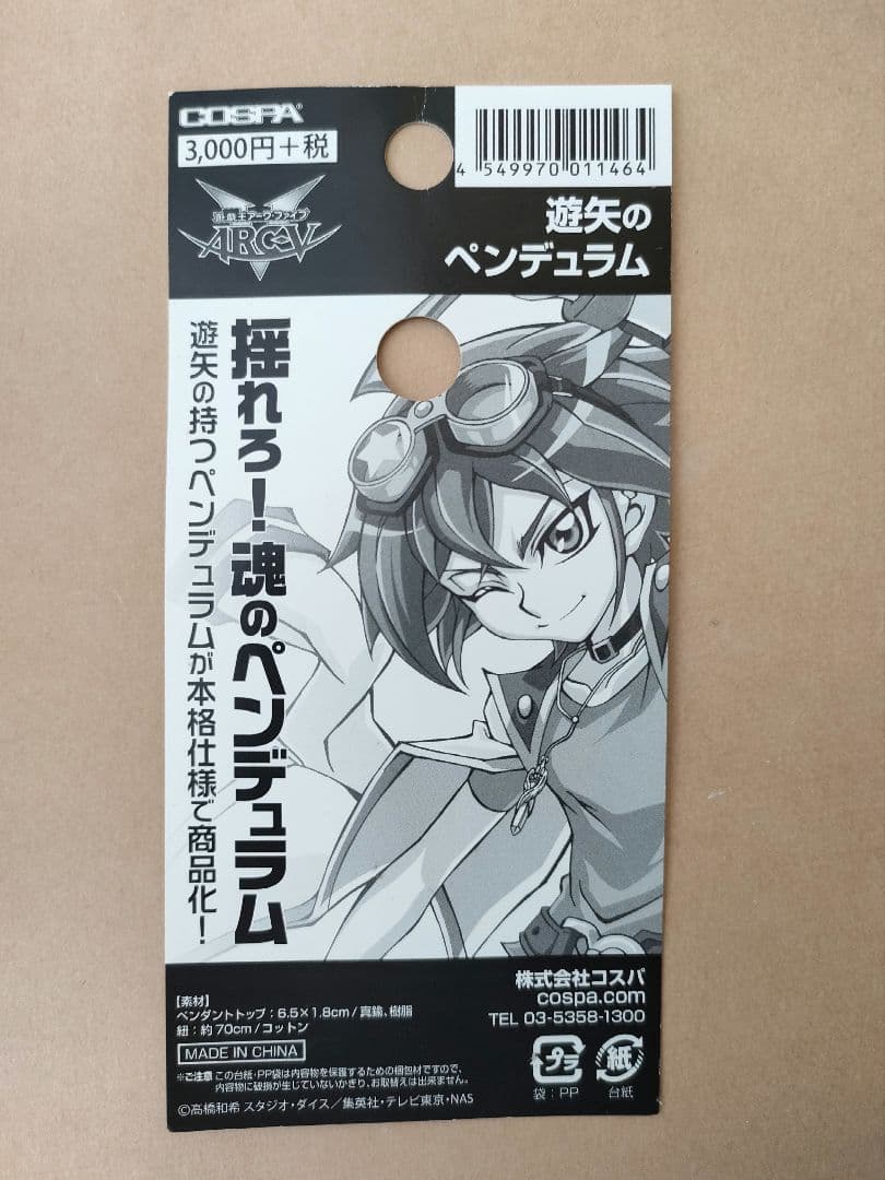 遊矢のペンデュラム【COSPA】遊☆戯☆王ARC-V
