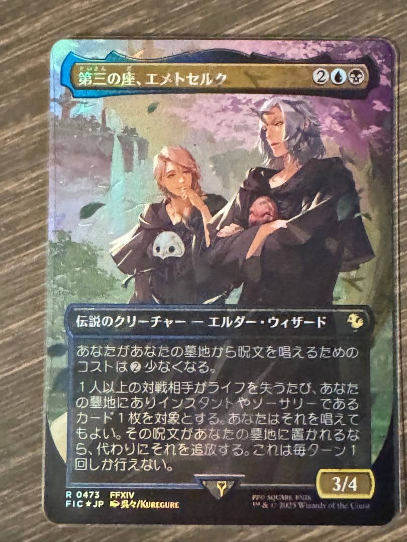 MTG チョコボバンドル 第三の座、エメトセルク 日本語版Foil 1枚
