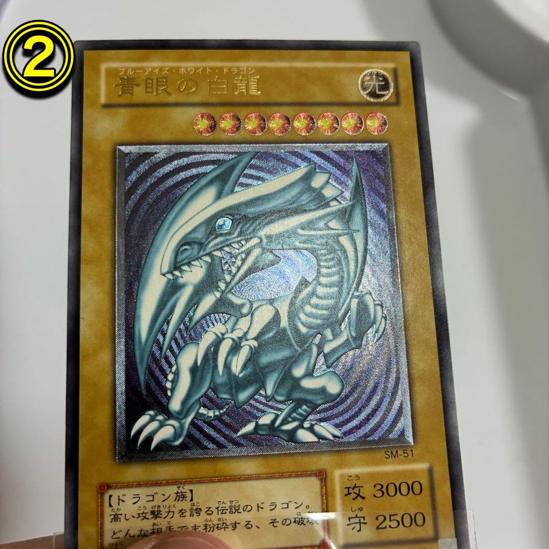 お得なセット割　美品　青艶　青眼の白龍 2枚セット SM-51 レリーフ