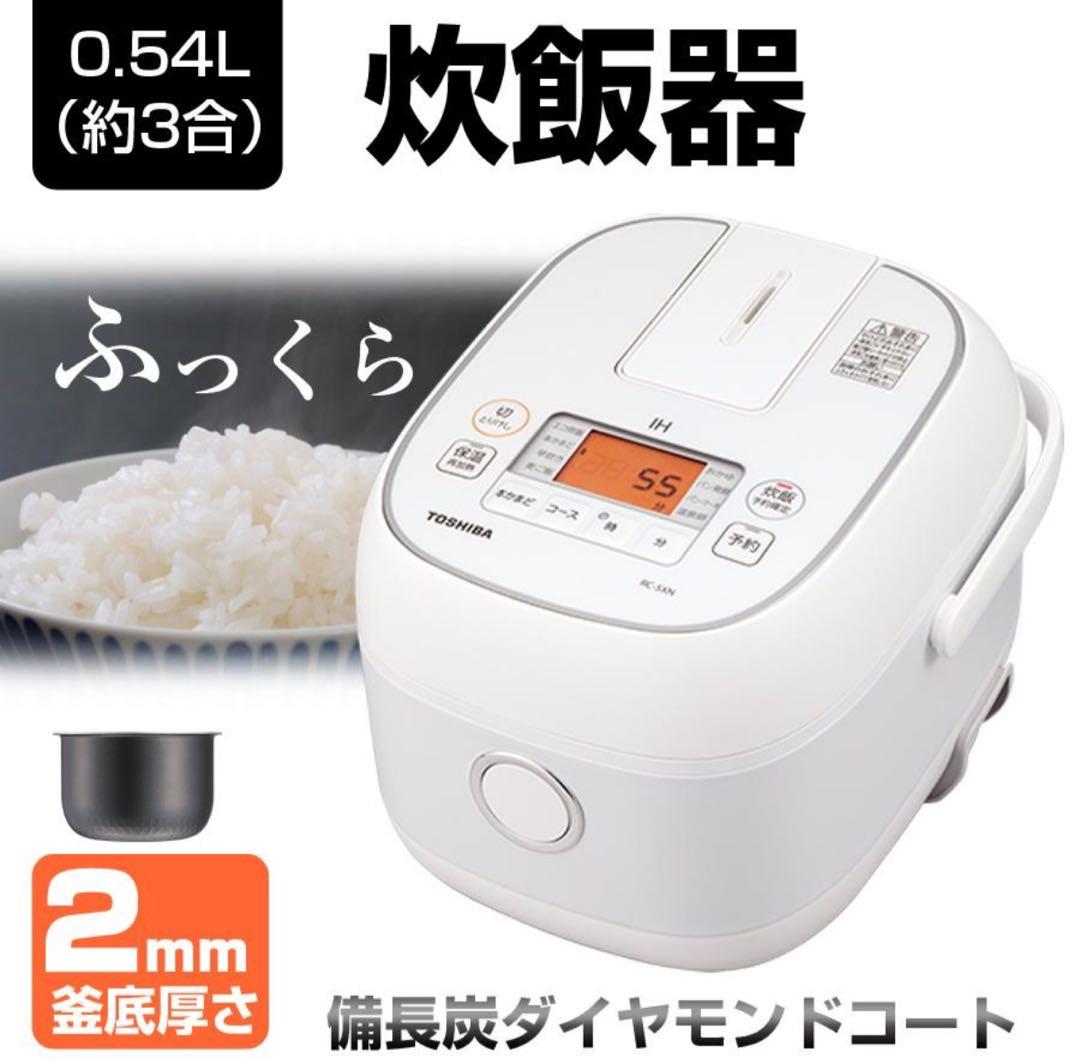 【新品】TOSHIBA RC-5XN 炊飯器 0.54L ホワイト