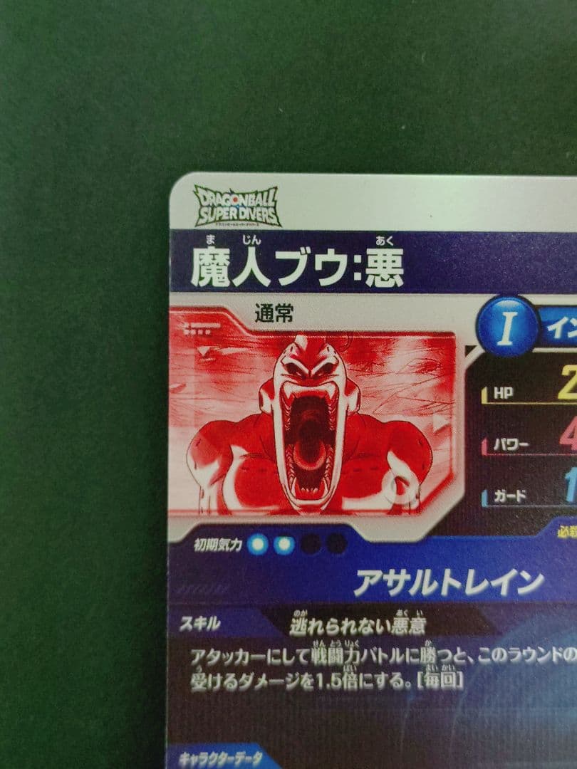 ドラゴンボール ダイバーズ SDV6-066 076 孫悟空 魔人ブウ パラレル