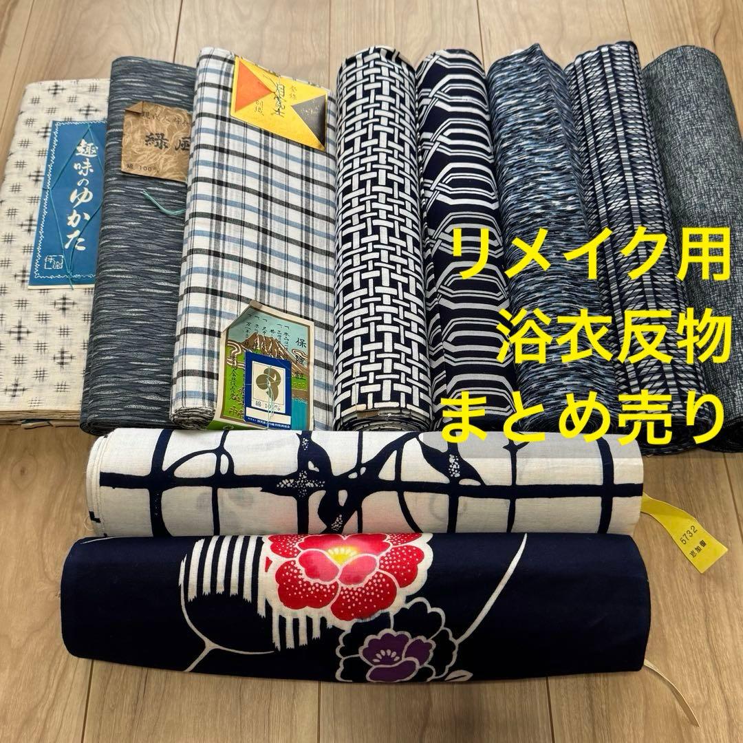 C格安 リメイク用　素材　 まとめ売り　着物　和服　10点　本染　浴衣　反物　紫