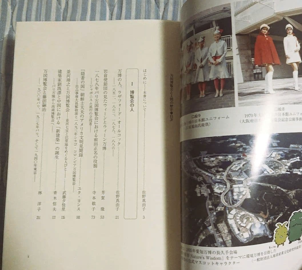 絶版☆「万国博覧会と人間の歴史」 大阪・関西万博