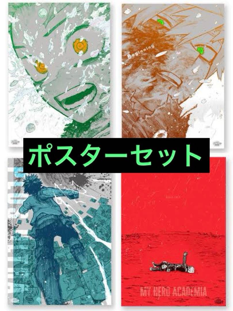 僕のヒーローアカデミア 原画展 ポスター　3点セット