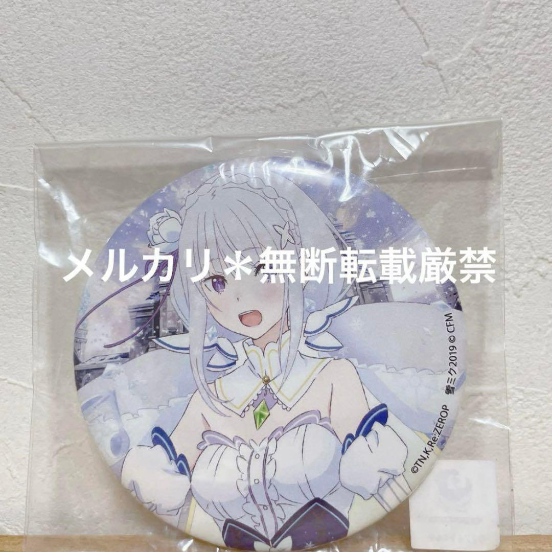 エミリア　雪ミク　雪まつり　缶バッジ