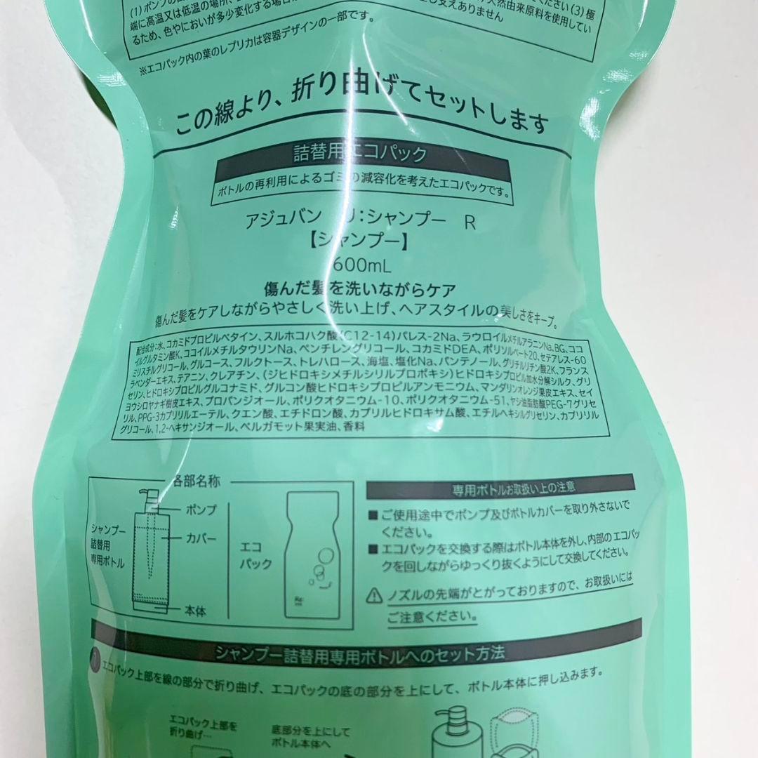 アジュバン リ:シャンプー R ／ リ:トリートメント R