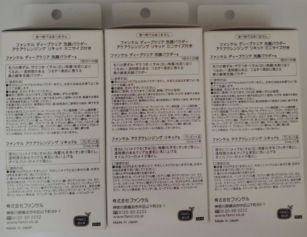 ファンケル　泡ジェル洗顔　ディープクリア洗顔パウダー　うるつゆ洗顔