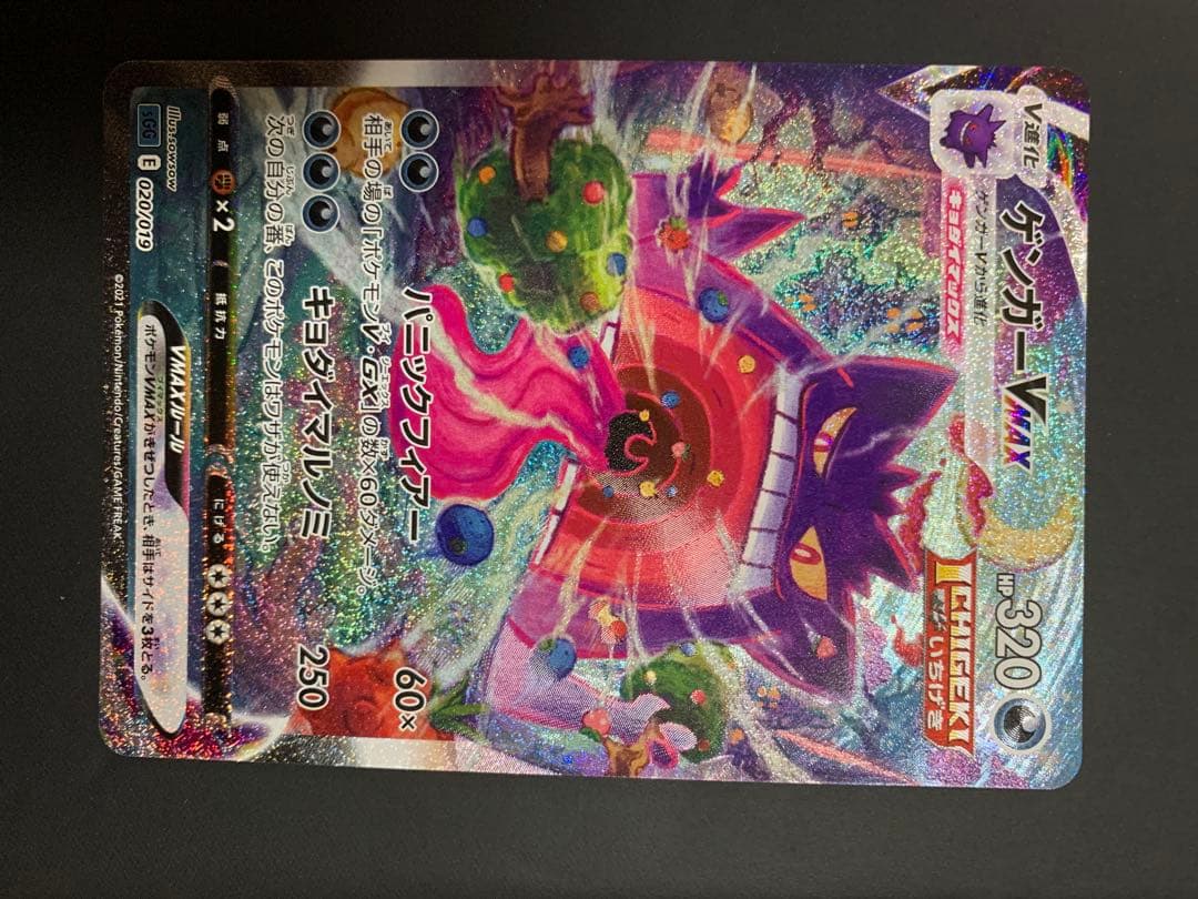 ポケモンカード　ゲンガーVMAX ハイクラスデッキ SA スペシャルアート