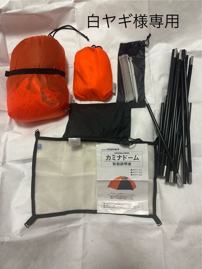 ファイントラック カミナドーム1 オレンジ