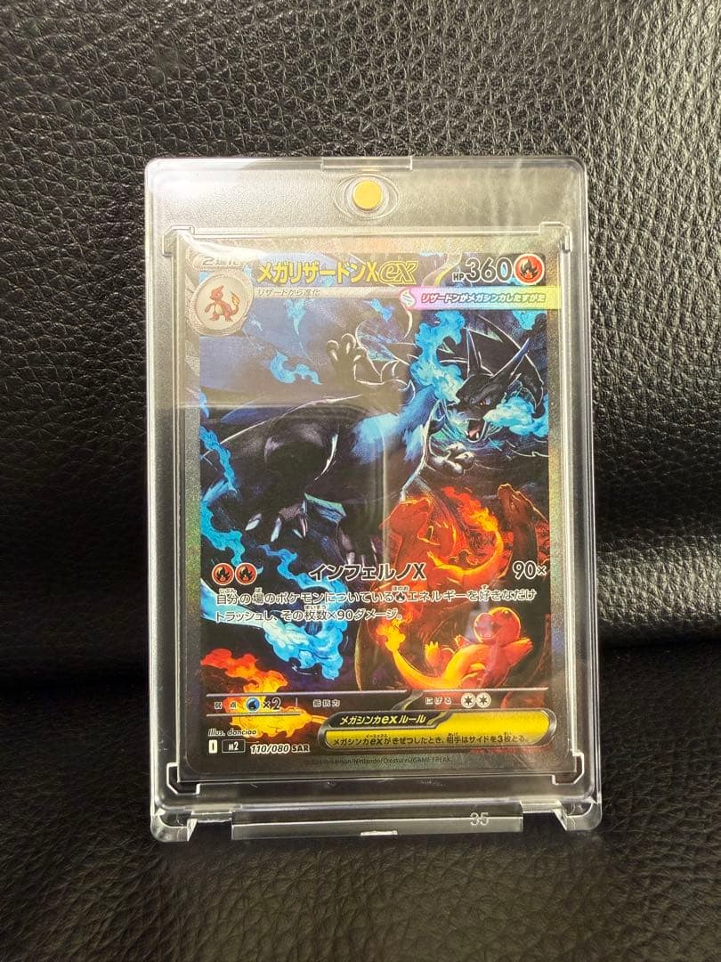 メガリザードンXex SAR [M2 110/080]