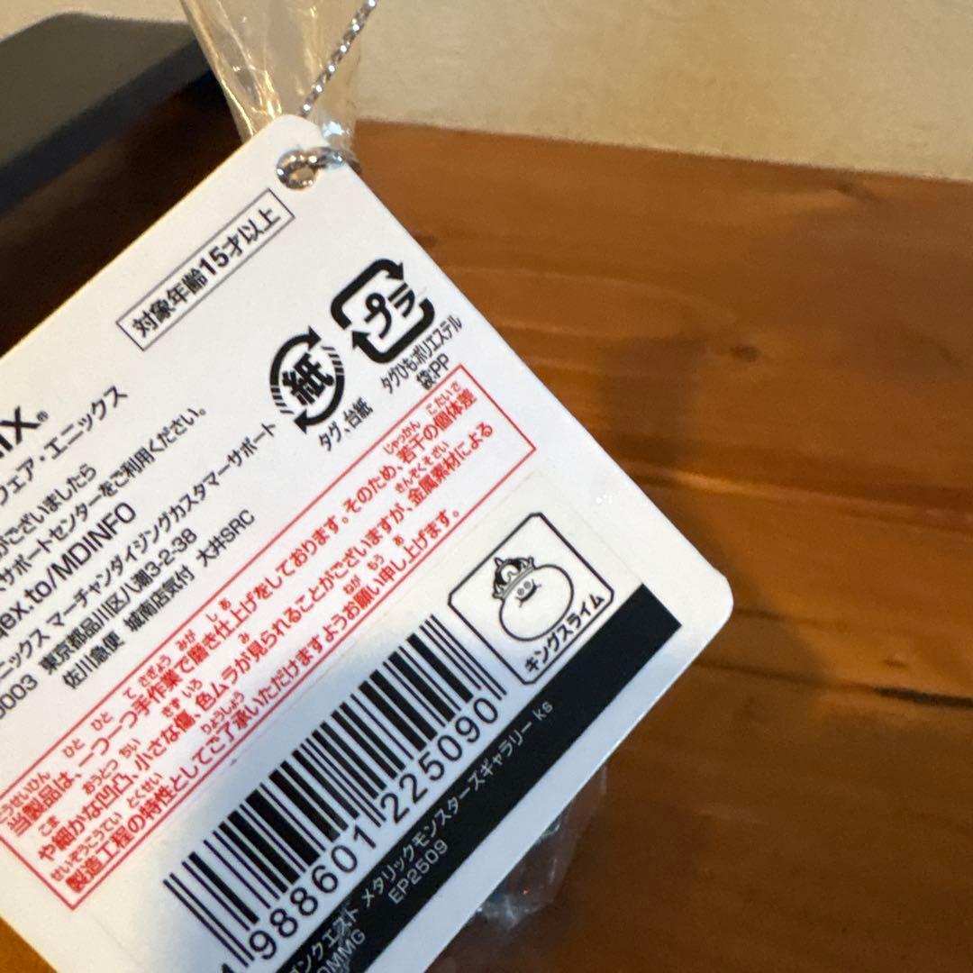 メタリックモンスターズギャラリー　5個セット キングスライム　他