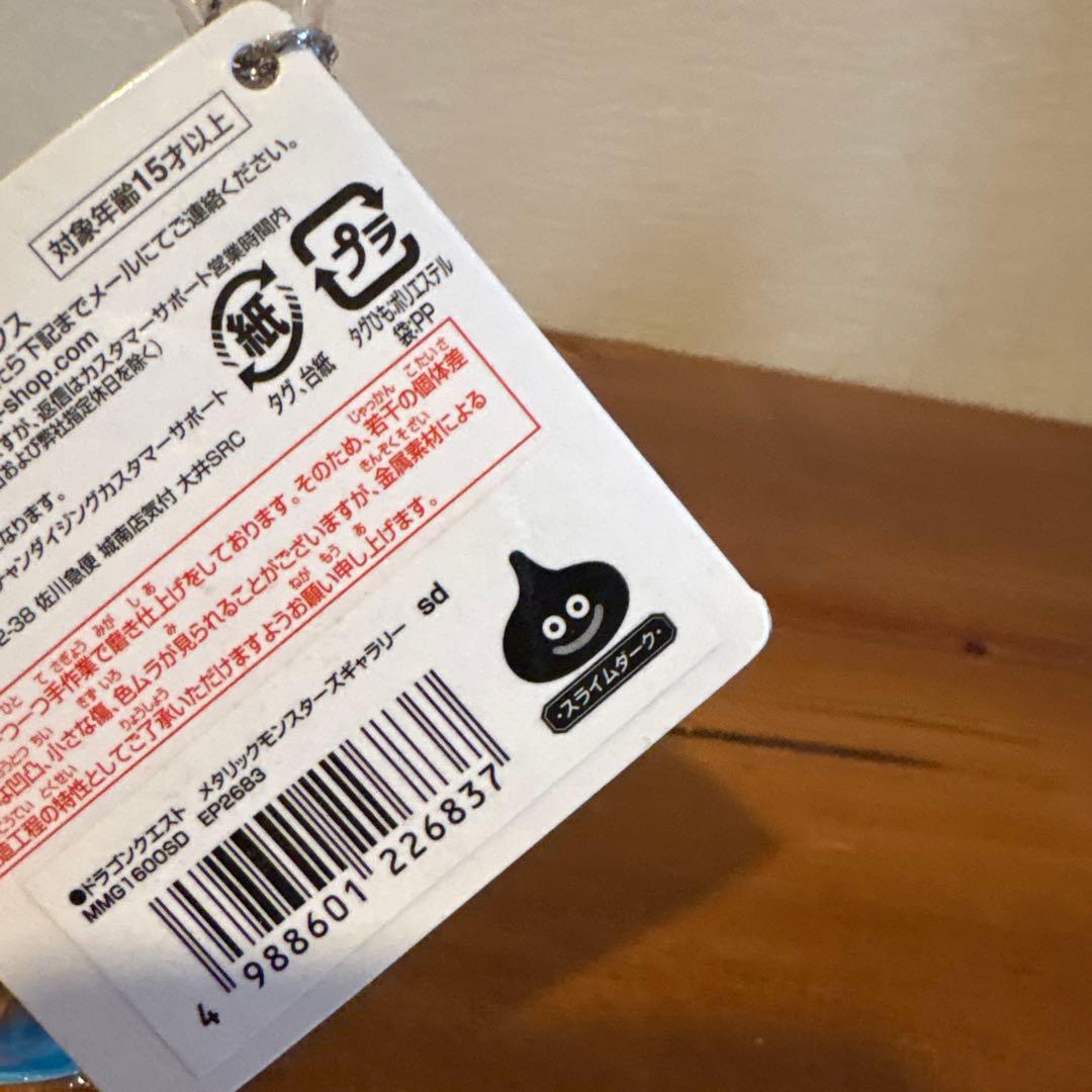 メタリックモンスターズギャラリー　5個セット キングスライム　他