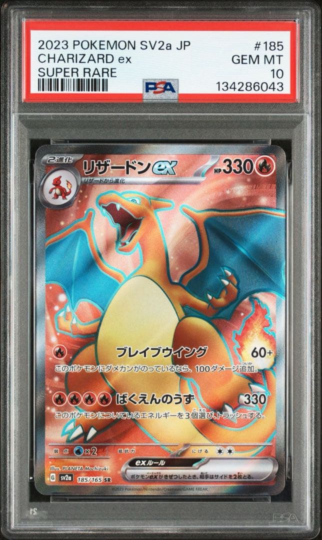 【連番】リザードンex SR 185/165 PSA10 ５枚セット