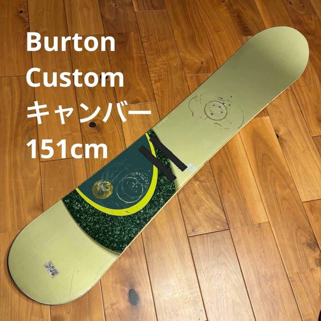 BURTON CUSTOM 151cm キャンバー バートン カスタム