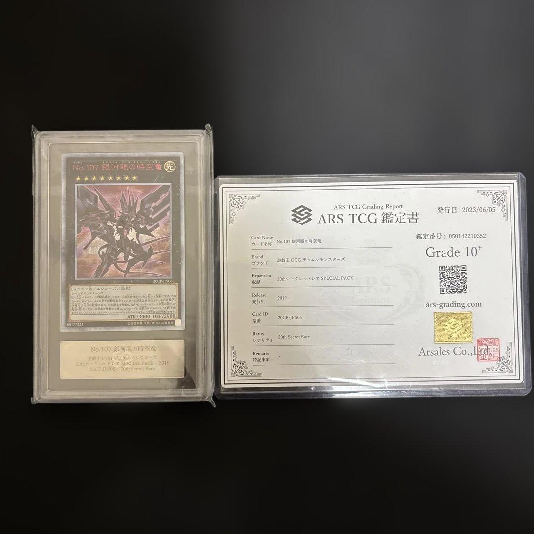 銀河眼の時空竜　２０th シク　ARS10＋