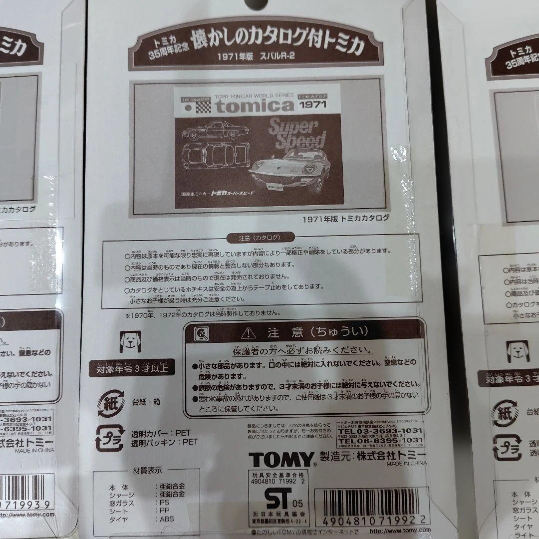 貴重　美品　懐かしのカタログ付きトミカ　8台セット