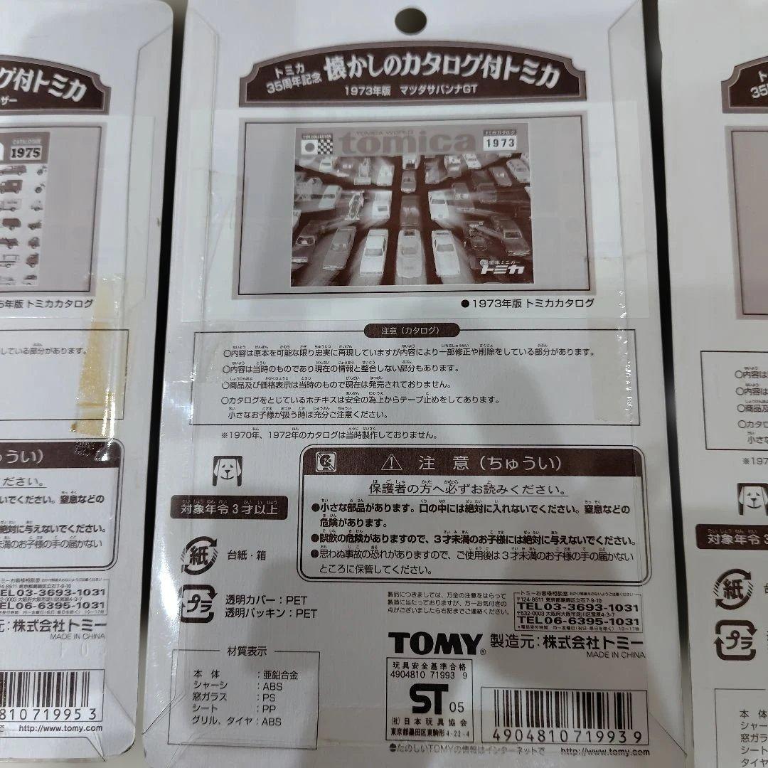 貴重　美品　懐かしのカタログ付きトミカ　8台セット