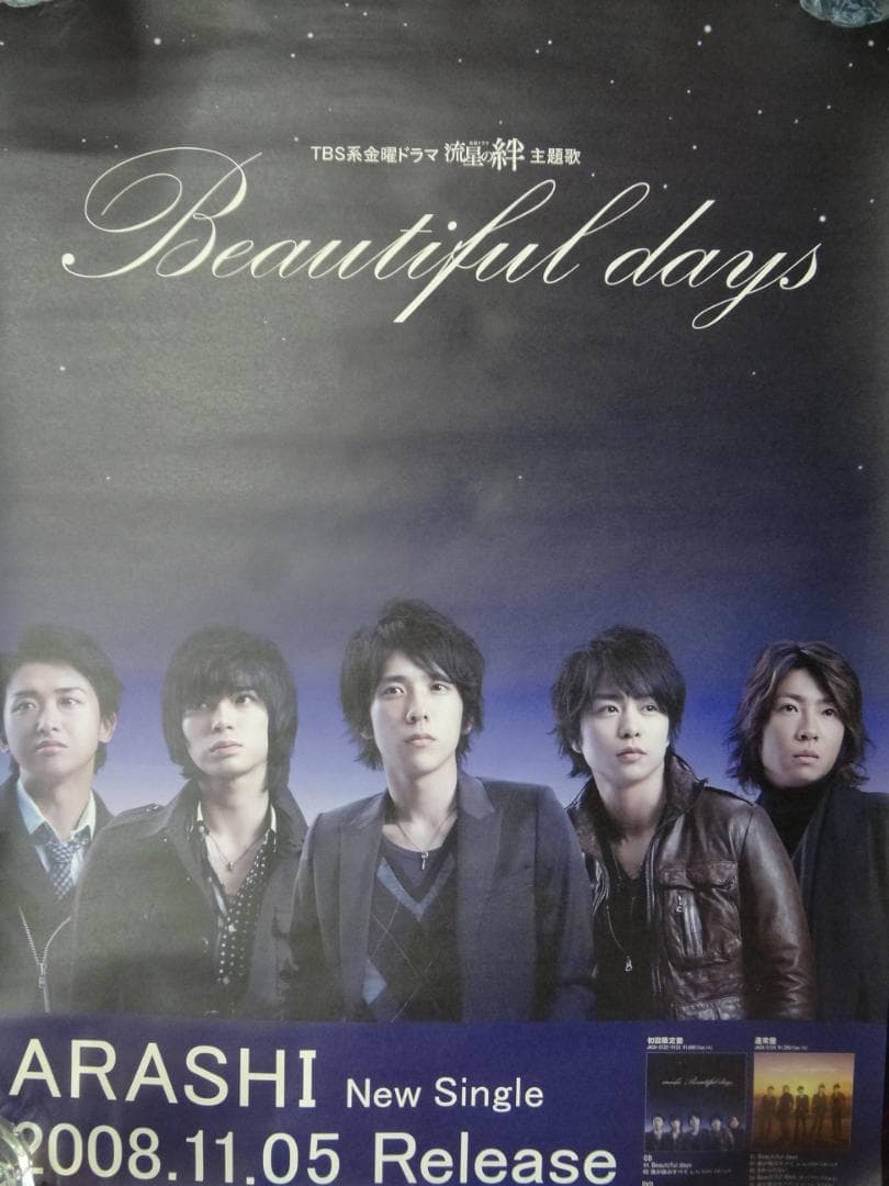 櫻井翔・翔ちゃん・嵐ジャニーズ公式・販促宣伝用入手困難非売品ポスター３0枚セット