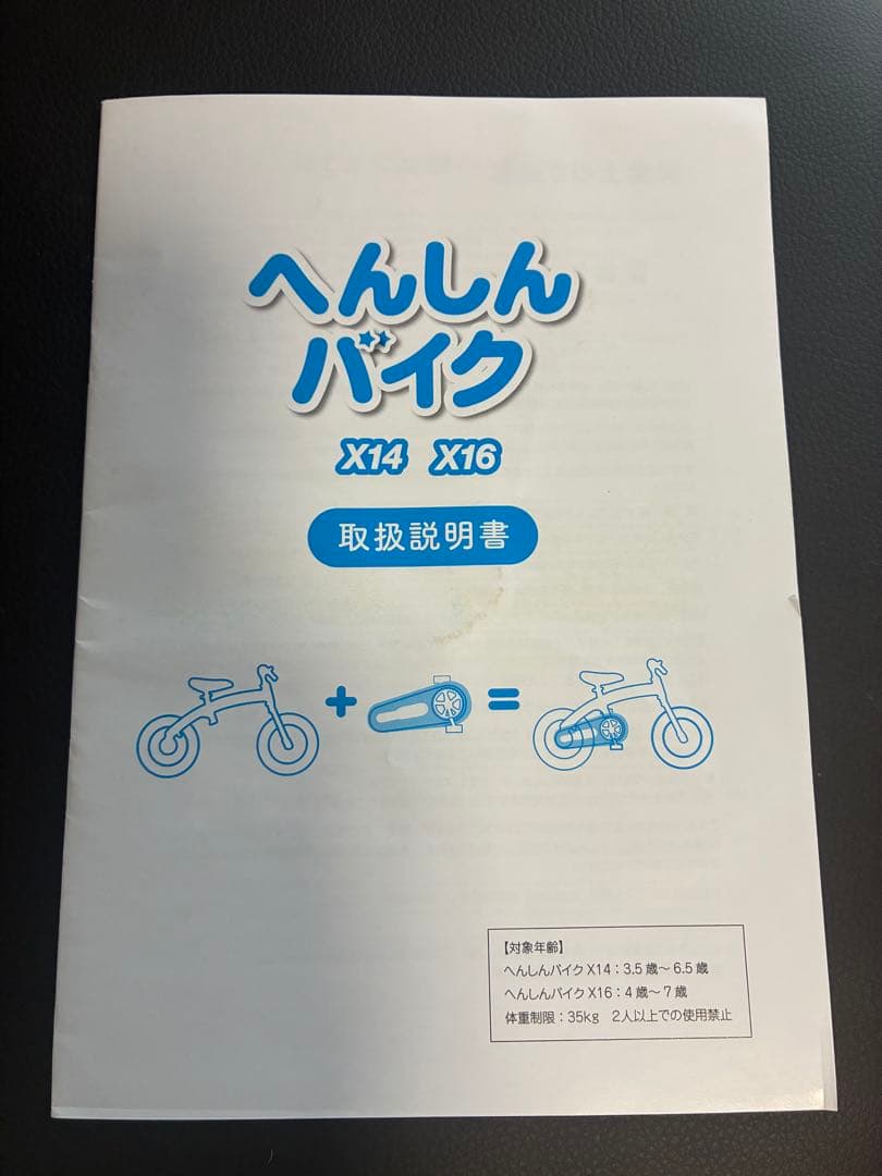 Henshin Bike へんしんバイク へんしんバイクX14 赤　幼児用自転車