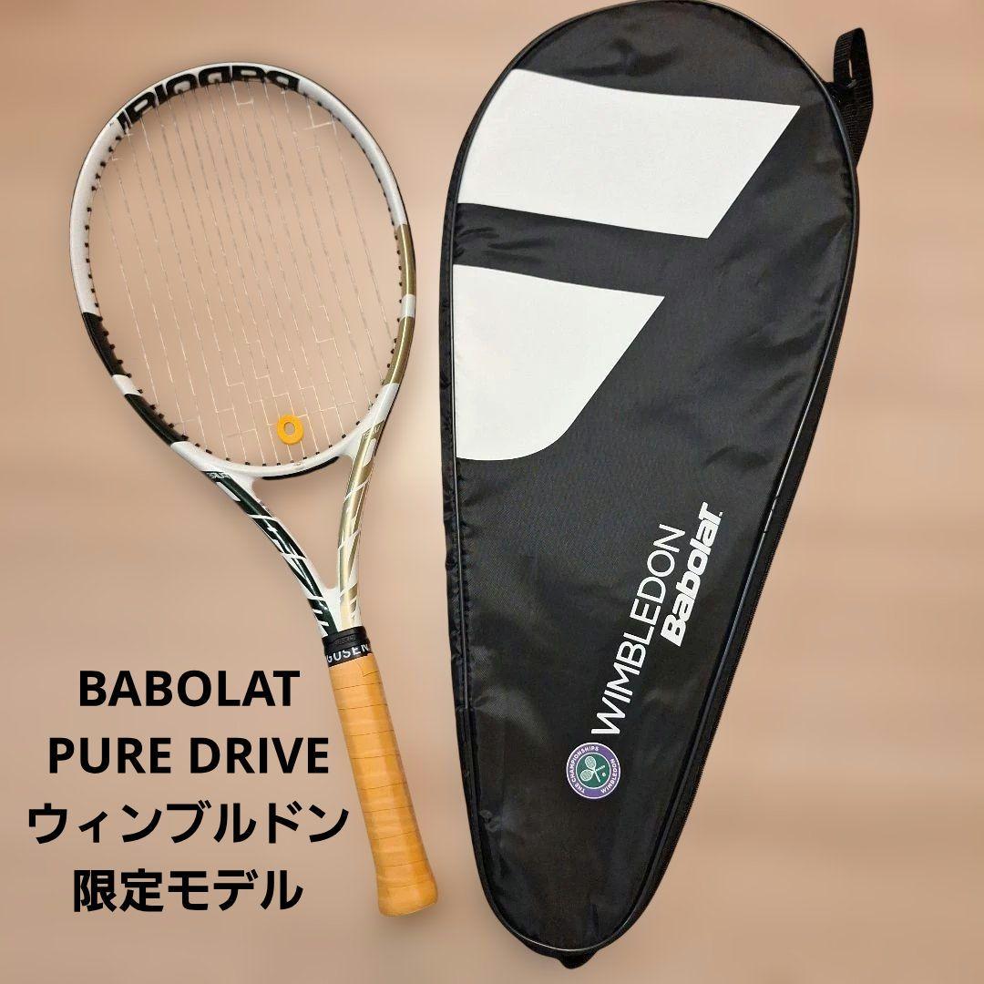 【美品】バボラBabolat　ピュアドライブ　ウィンブルドンモデル　285g