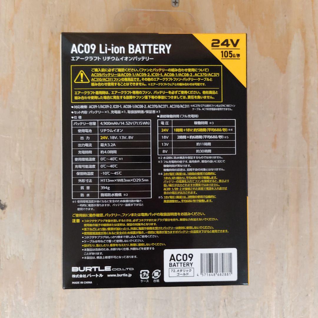 バートル　24Vカラーファンユニット&カラーバッテリーセット