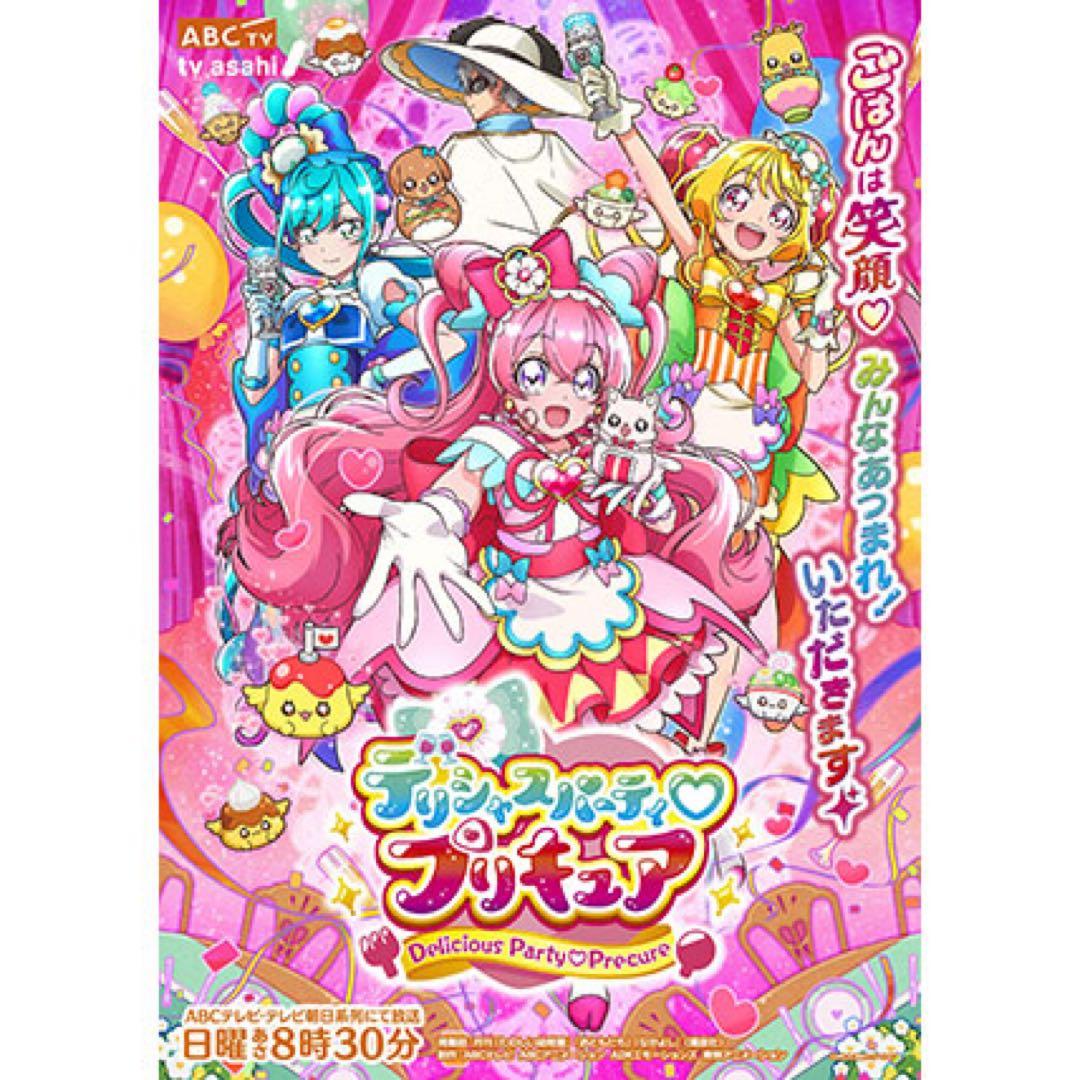 デリシャスパーティ♡プリキュア デパプリ B2 番宣 ポスター