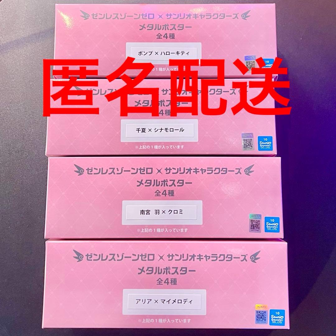 ゼンレスゾーンゼロ ゼンゼロ サンリオ メタルポスター GIGO限定 全4種