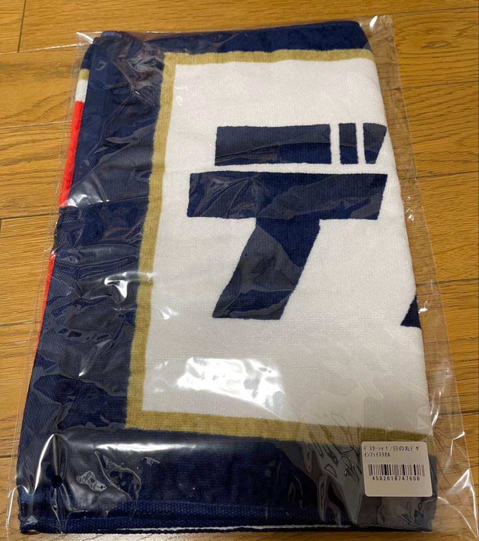 【未開封】横浜DeNAベイスターズ侍ジャパンタオルデスターシャ今永・牧選手日の丸