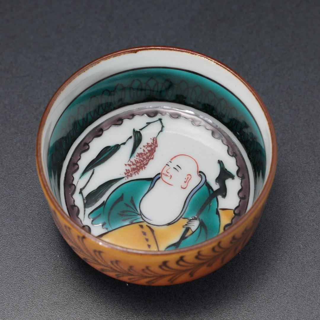 【ぐい呑・盃】 九谷焼 布袋図 猪口 西田真也作　R1185ダU