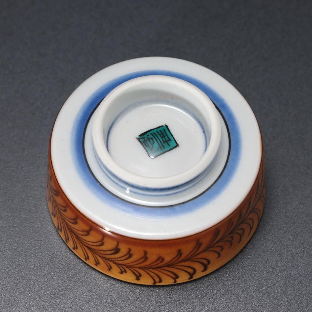 【ぐい呑・盃】 九谷焼 布袋図 猪口 西田真也作　R1185ダU