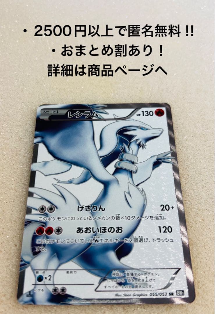 P448.ポケモンカード レシラム 055/053 SR BW1 1ED