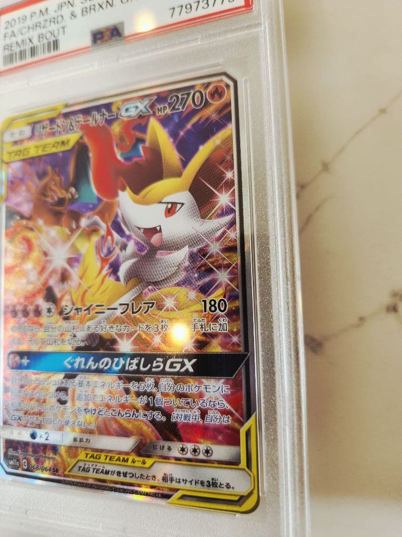 《極美品》リザードン＆テールナーGX SA 【PSA10/世界1992枚】