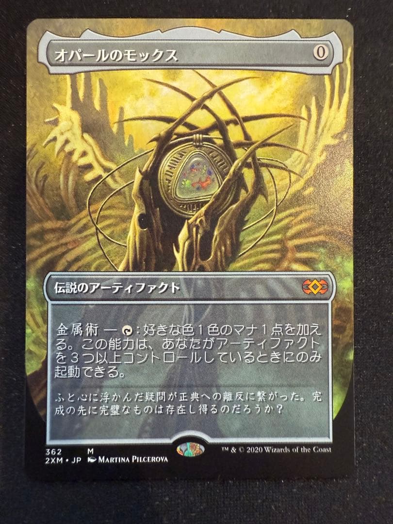 オパールのモックス　日本語　ボーダーレス　Mox opal