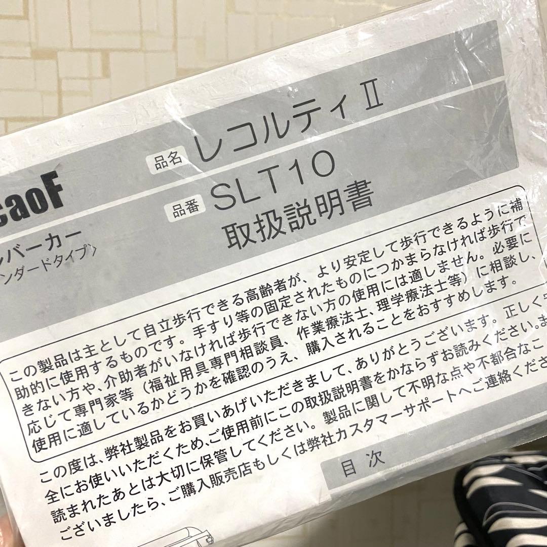 幸和製作所 シルバーカー レコルティII SLT10 手押し車