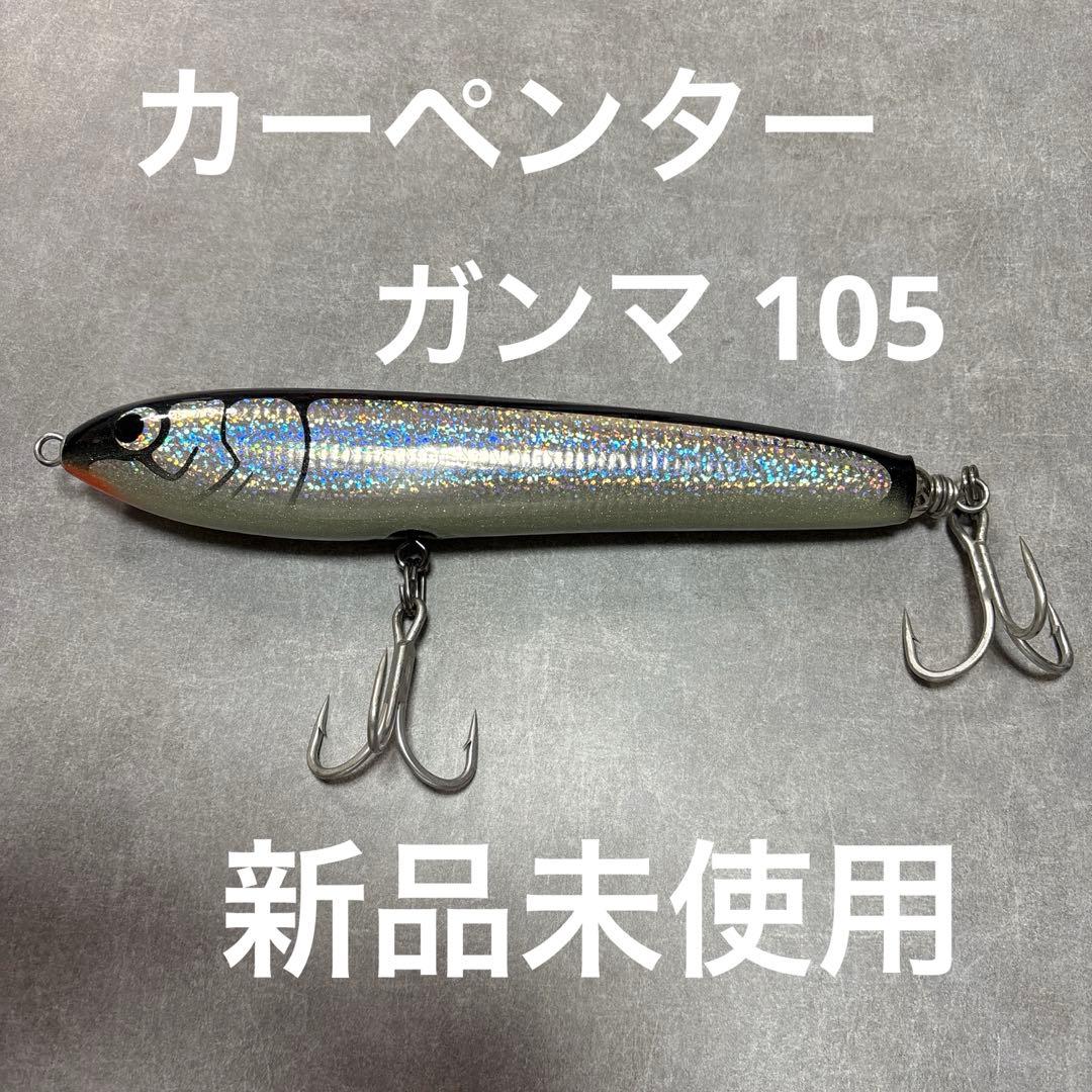 カーペンター　ガンマ　105