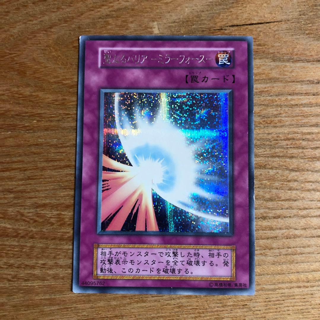 遊戯王　スリースター・ミスフォース 罠カード