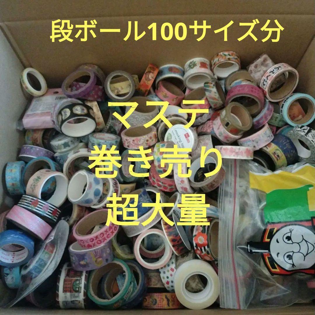 マステ 超大量 ダイソー セリア キャンドゥ スリコ