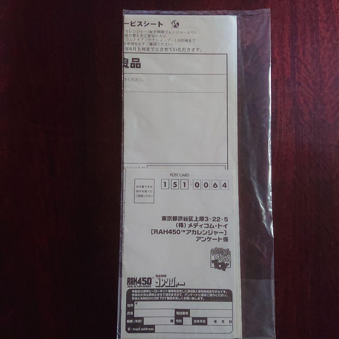 メディコムトイ限定品/アカレンジャー ソフビ