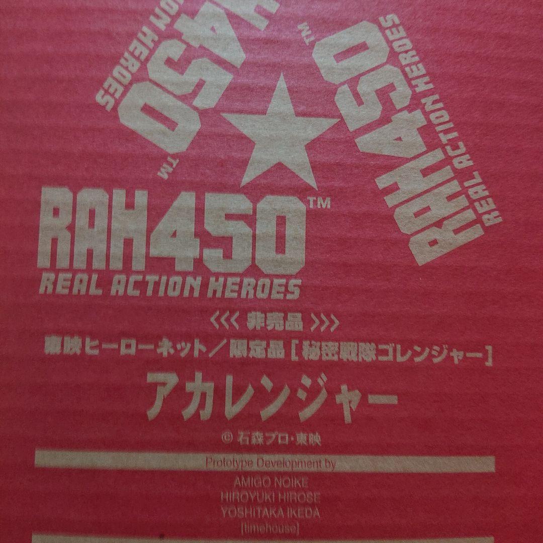 メディコムトイ限定品/アカレンジャー ソフビ
